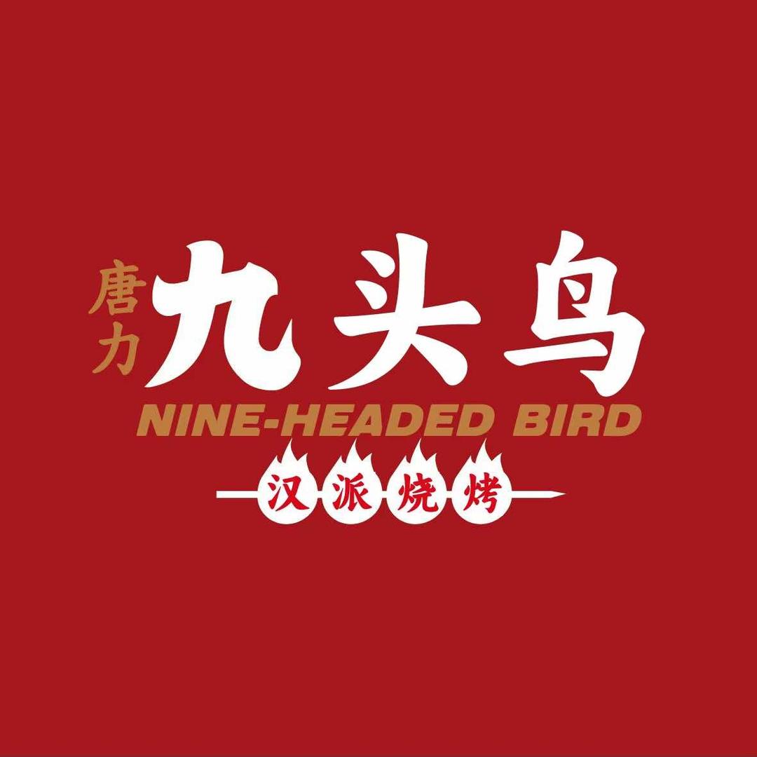 唐力九头鸟烧烤罗田吊锅（官方号）