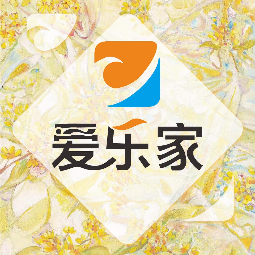 爱乐家生活广场(五女店店)官方号