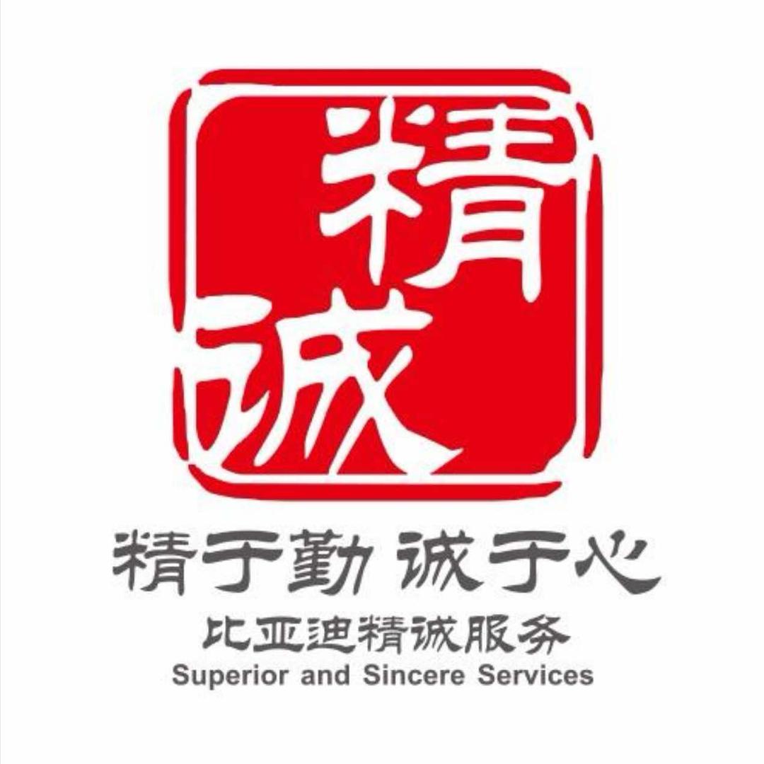 比亚迪王朝广州瑛迪售后