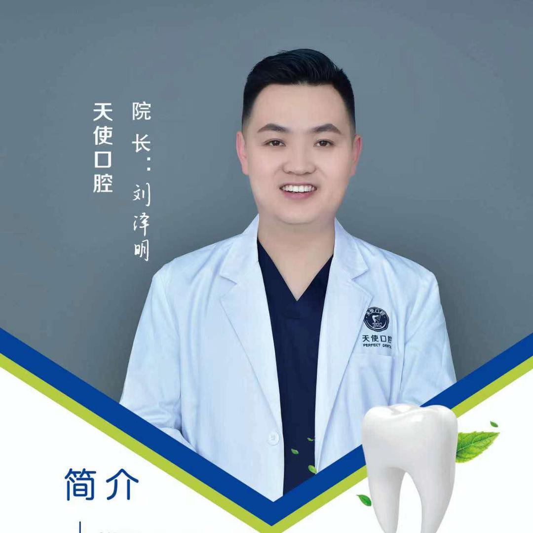 柳林县天使口腔诊所医疗有限公司