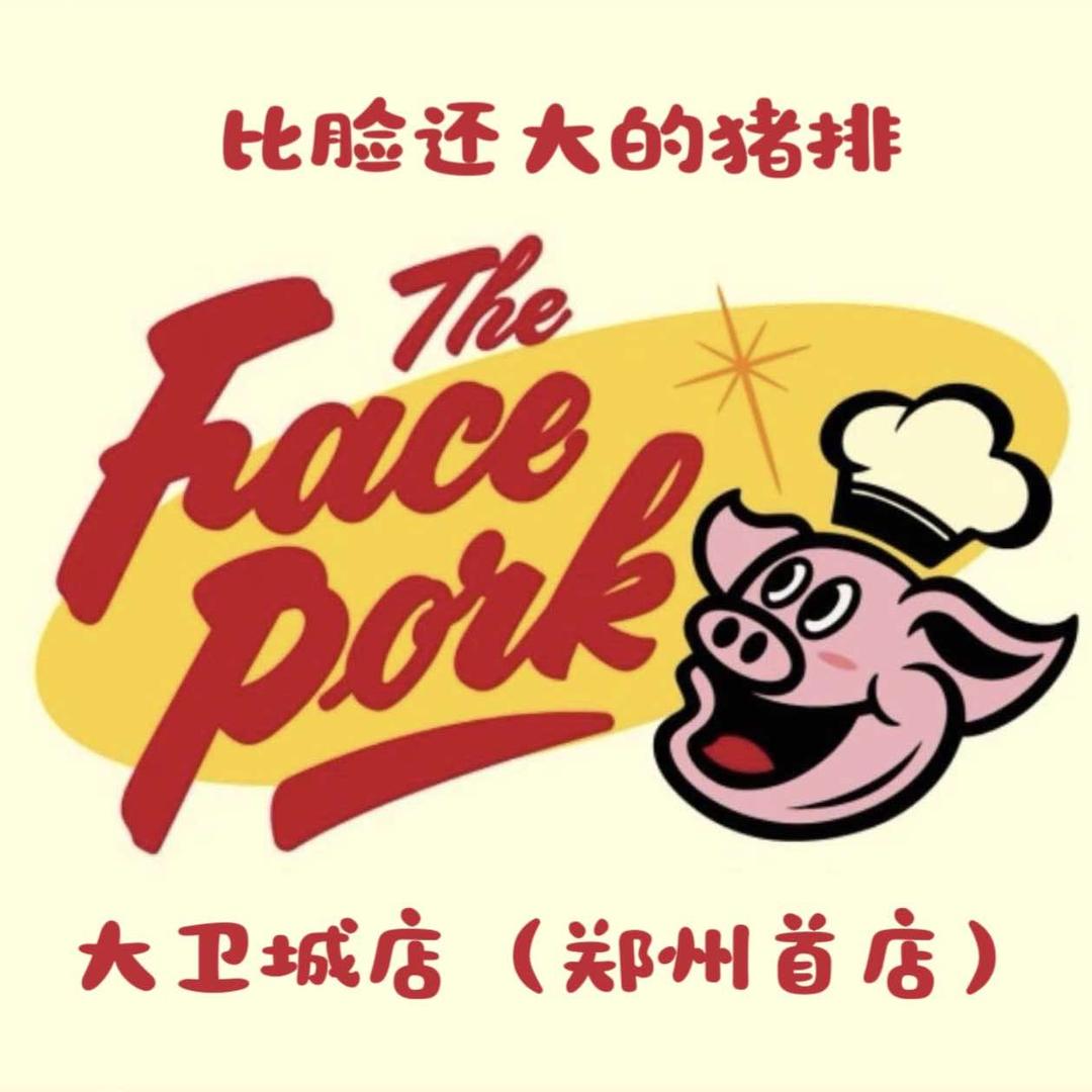 Facepork脸猪（郑州大卫城店）
