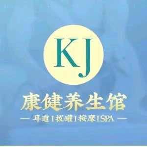 康健养生会所官方号