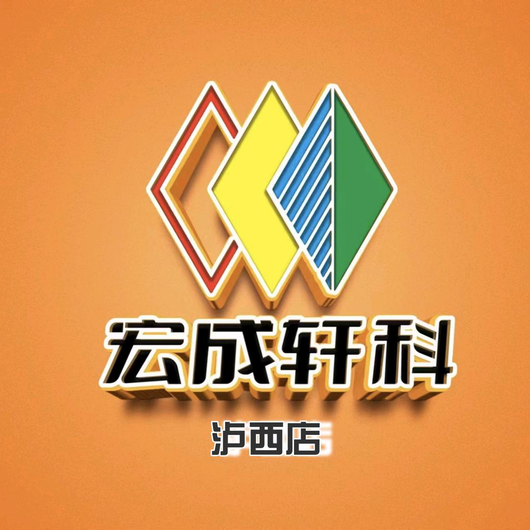 宏成轩科-泸西店-红斌修理厂