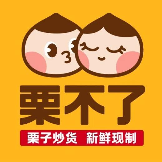 栗不了