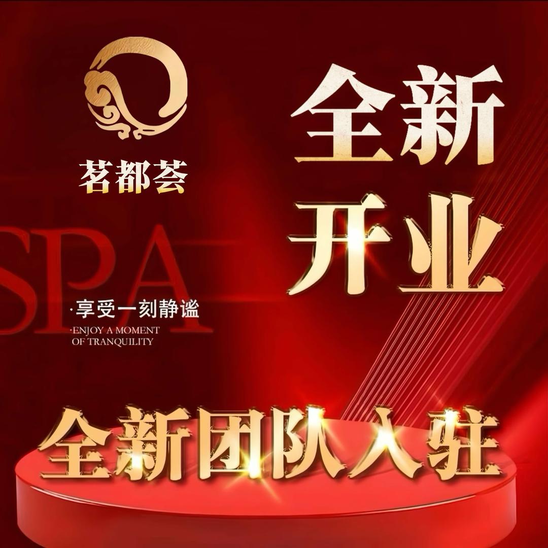 茗都荟足道·影院式K歌·SPA（横店店）
