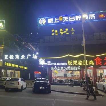 楼上江南天台柠檬茶