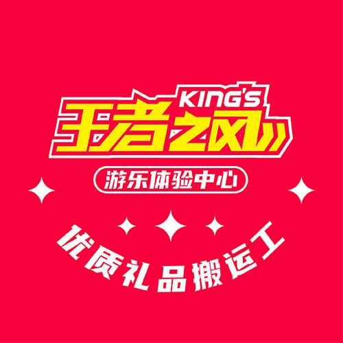 王者之风游乐体验中心