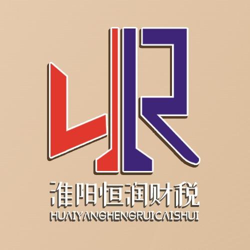 恒润财税(淮阳分店)