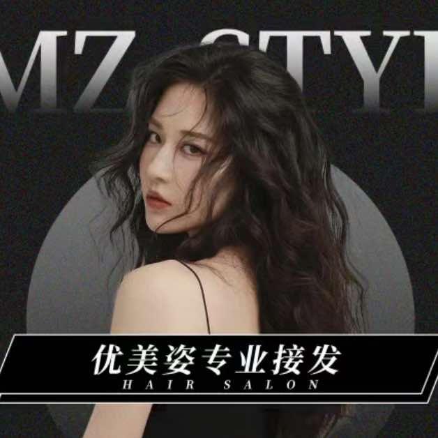 优美姿接发(丹阳店)专用号