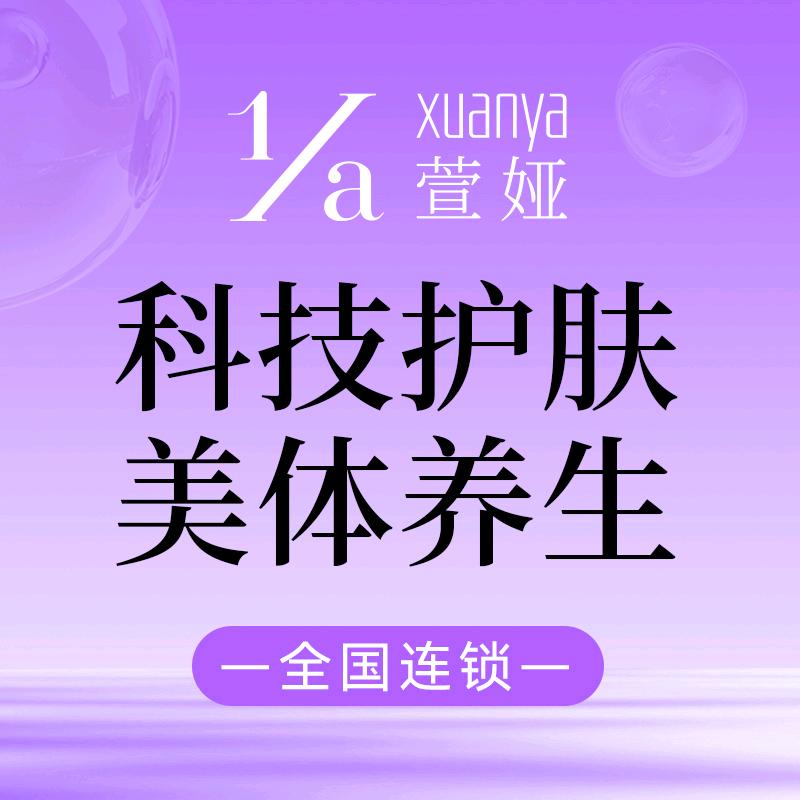 萱娅美颜美体(河池西城店)