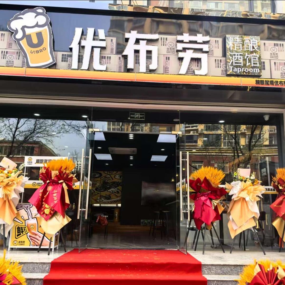 优布劳精酿鲜啤（安平店）