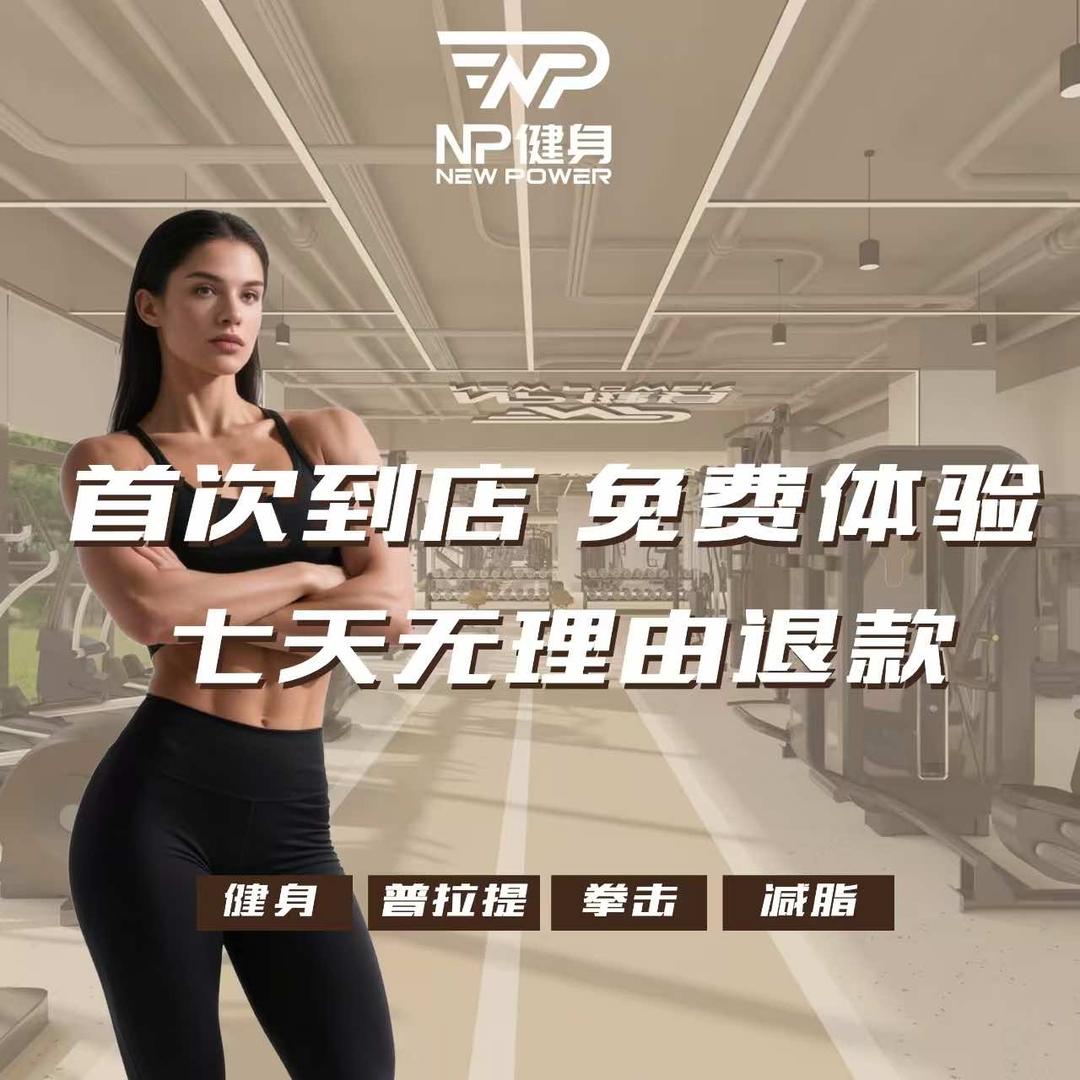 New Power 新势力运动中心