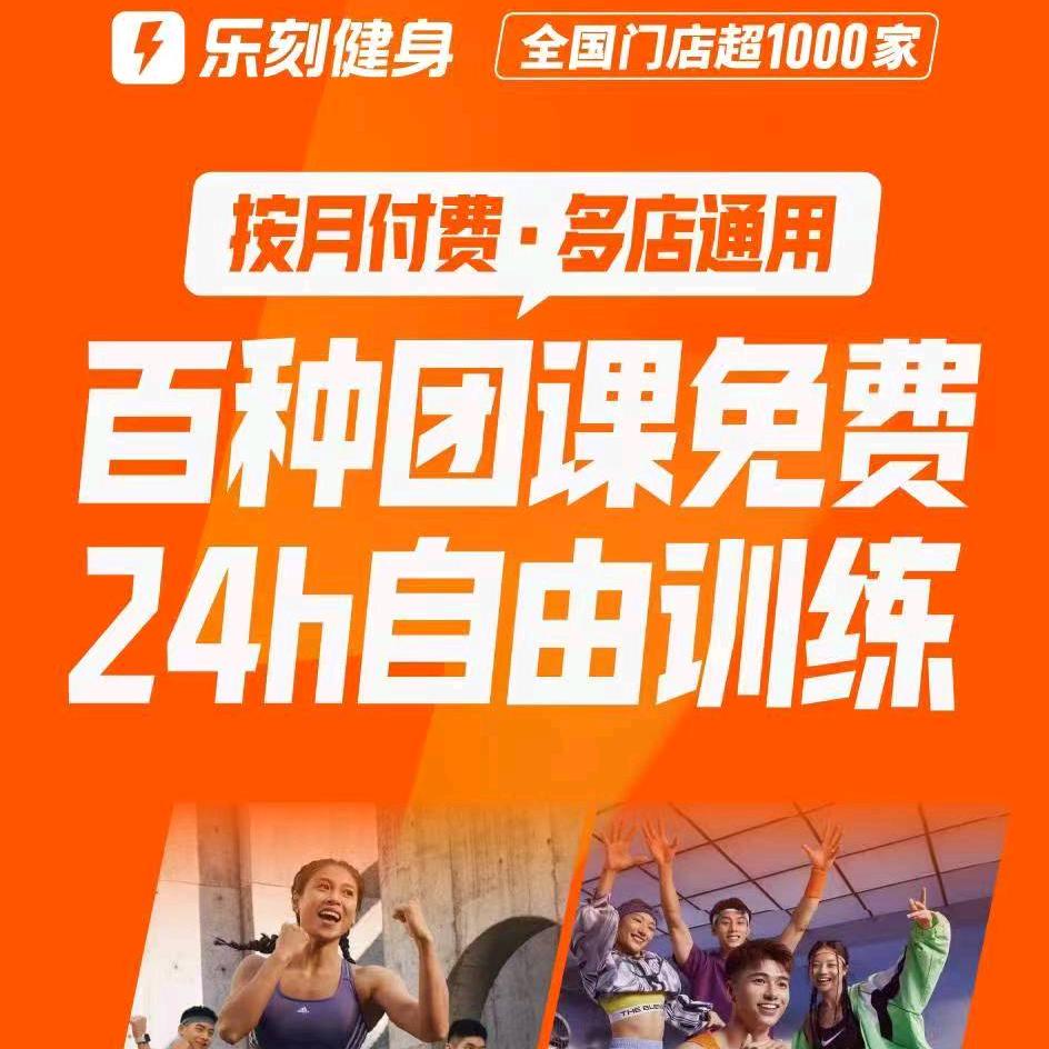 乐刻健身(万科蓝山店)官方号