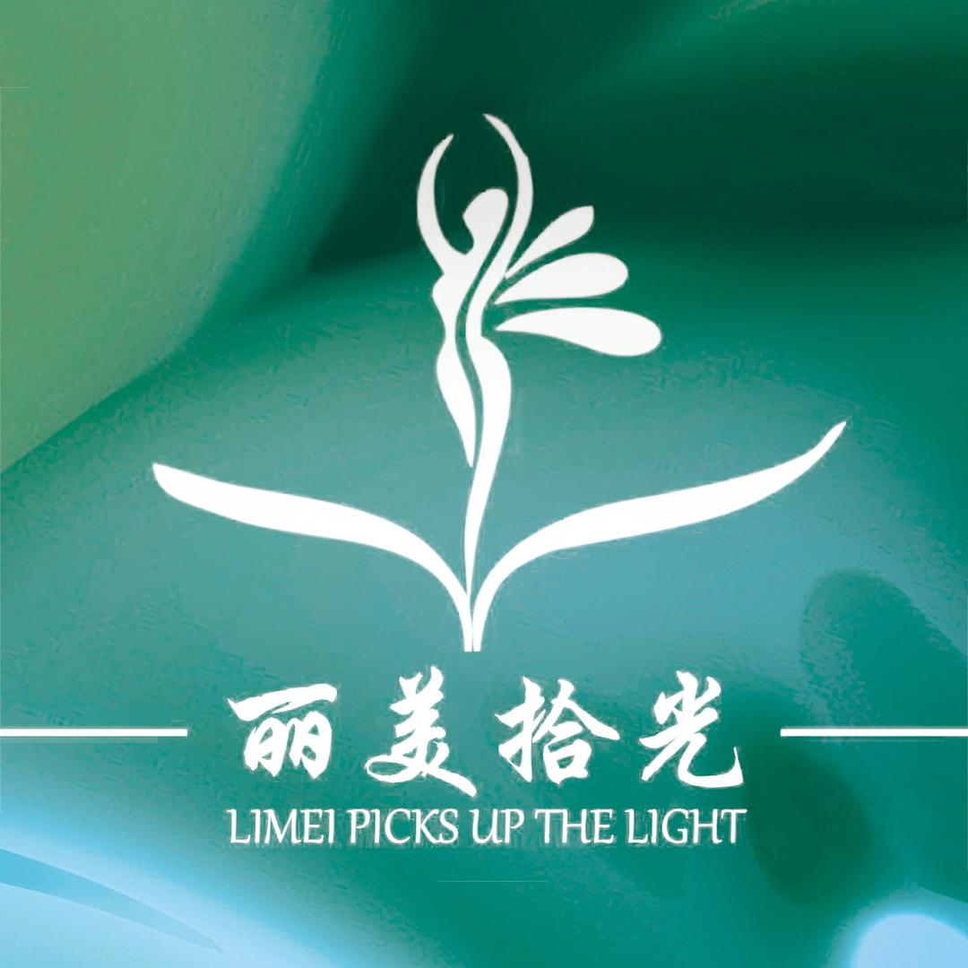 丽美拾光官方总部