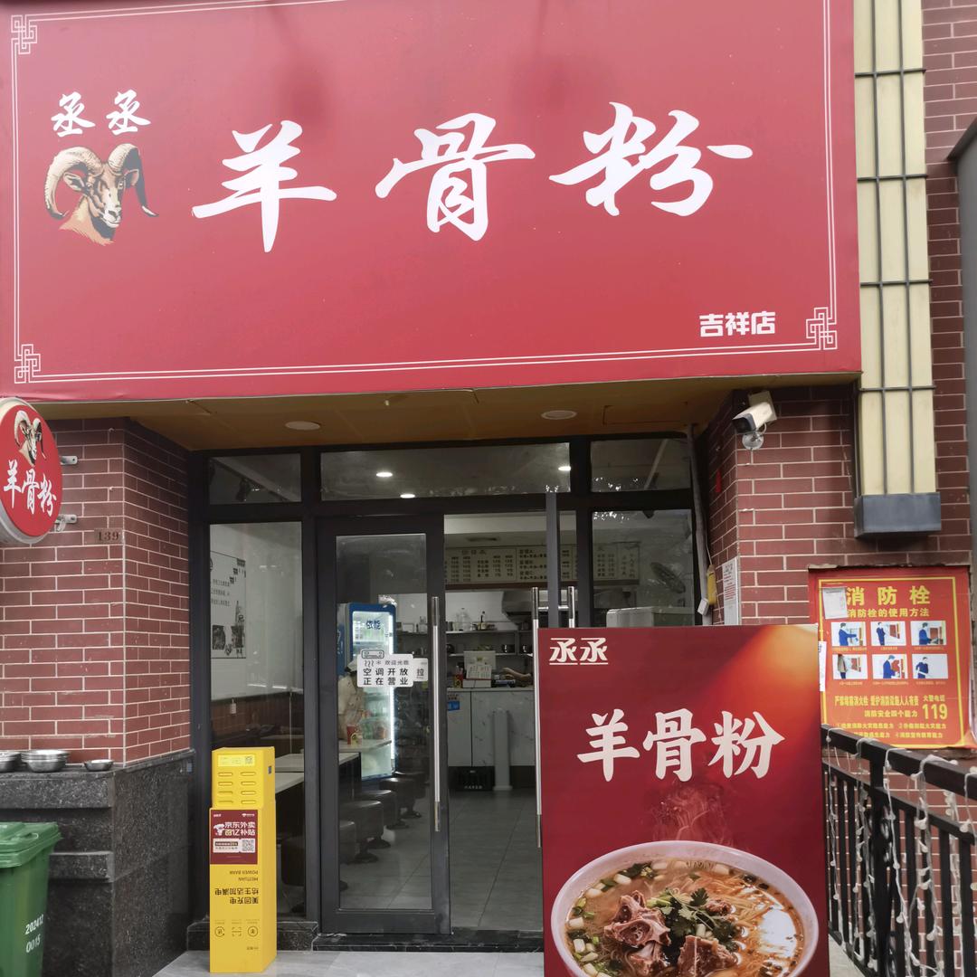 丞丞羊骨粉(吉祥店)官方号