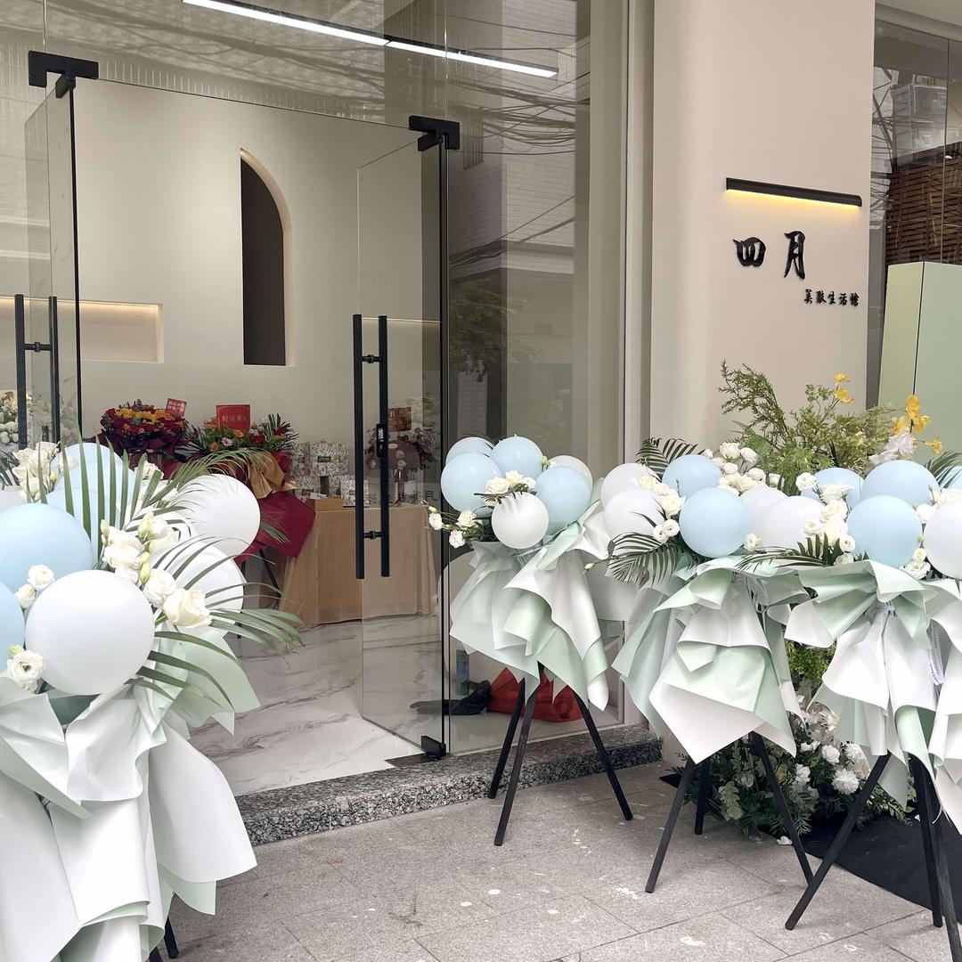 四月美肤生活馆