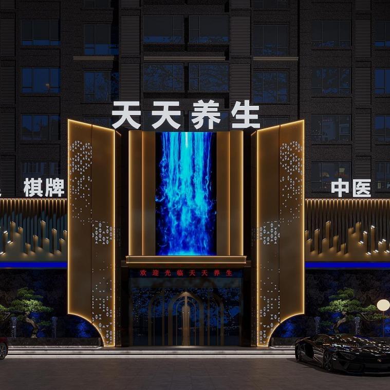 普宁市天天养生会所