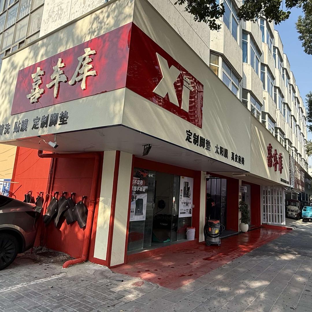 洪泽区高良涧喜车库汽配店官方号