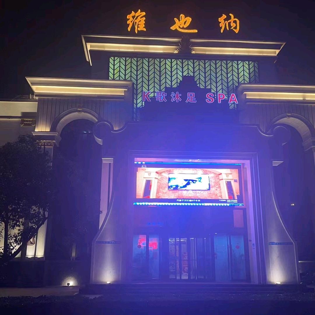 【维也纳K歌沐足】