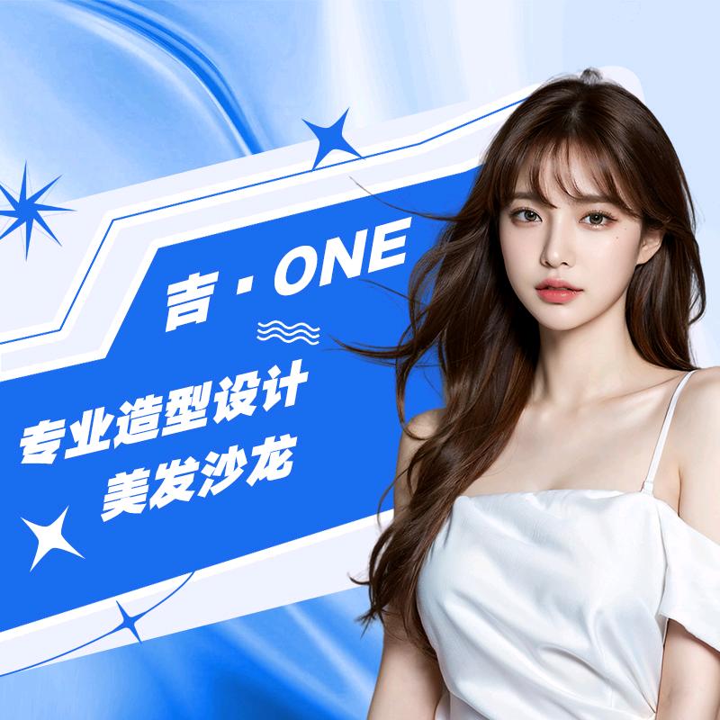 吉ONE发型专业店（吉大南校店）