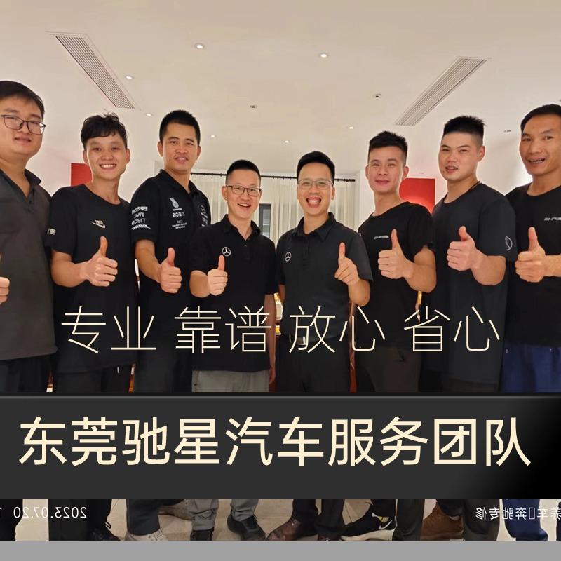 东莞驰星奔驰专修梁师傅