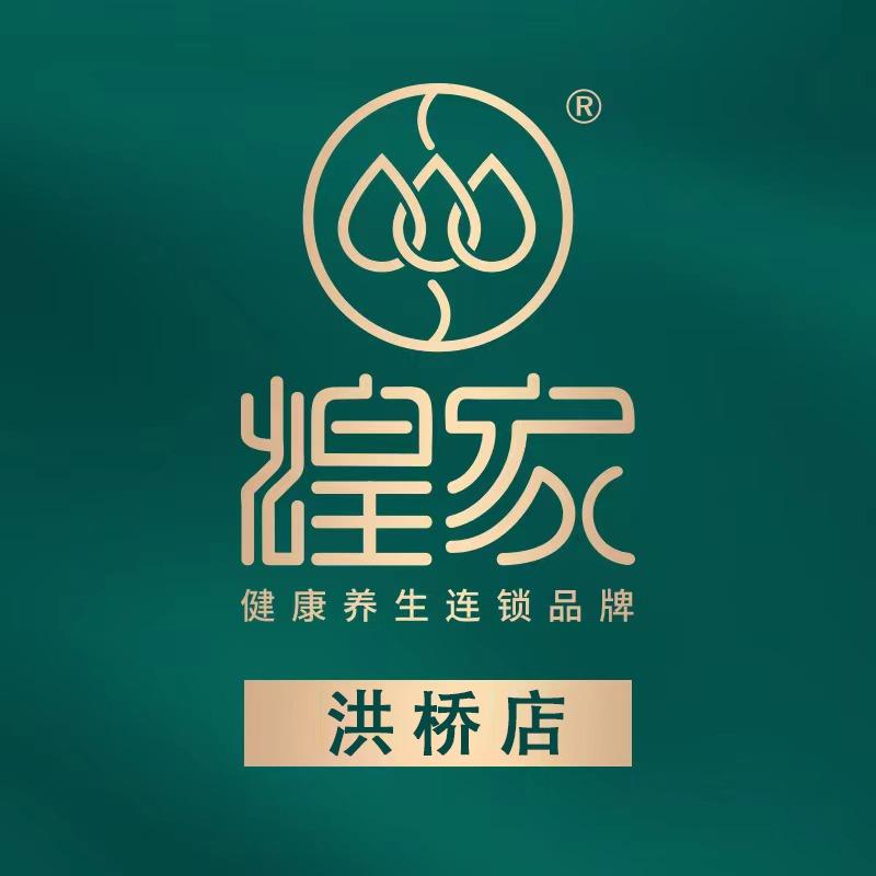 煌家·洪桥店