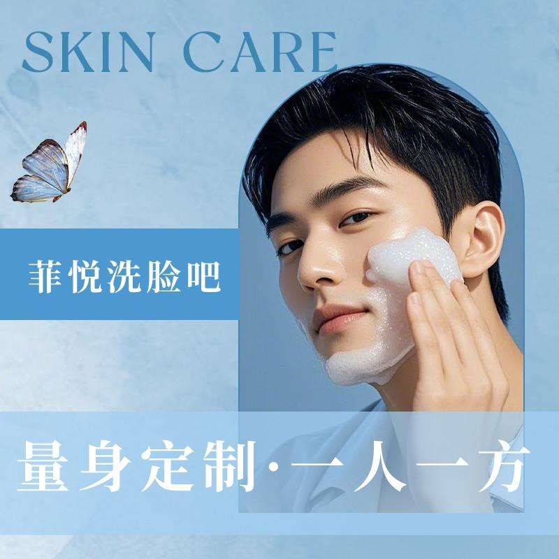 菲悦洗脸吧