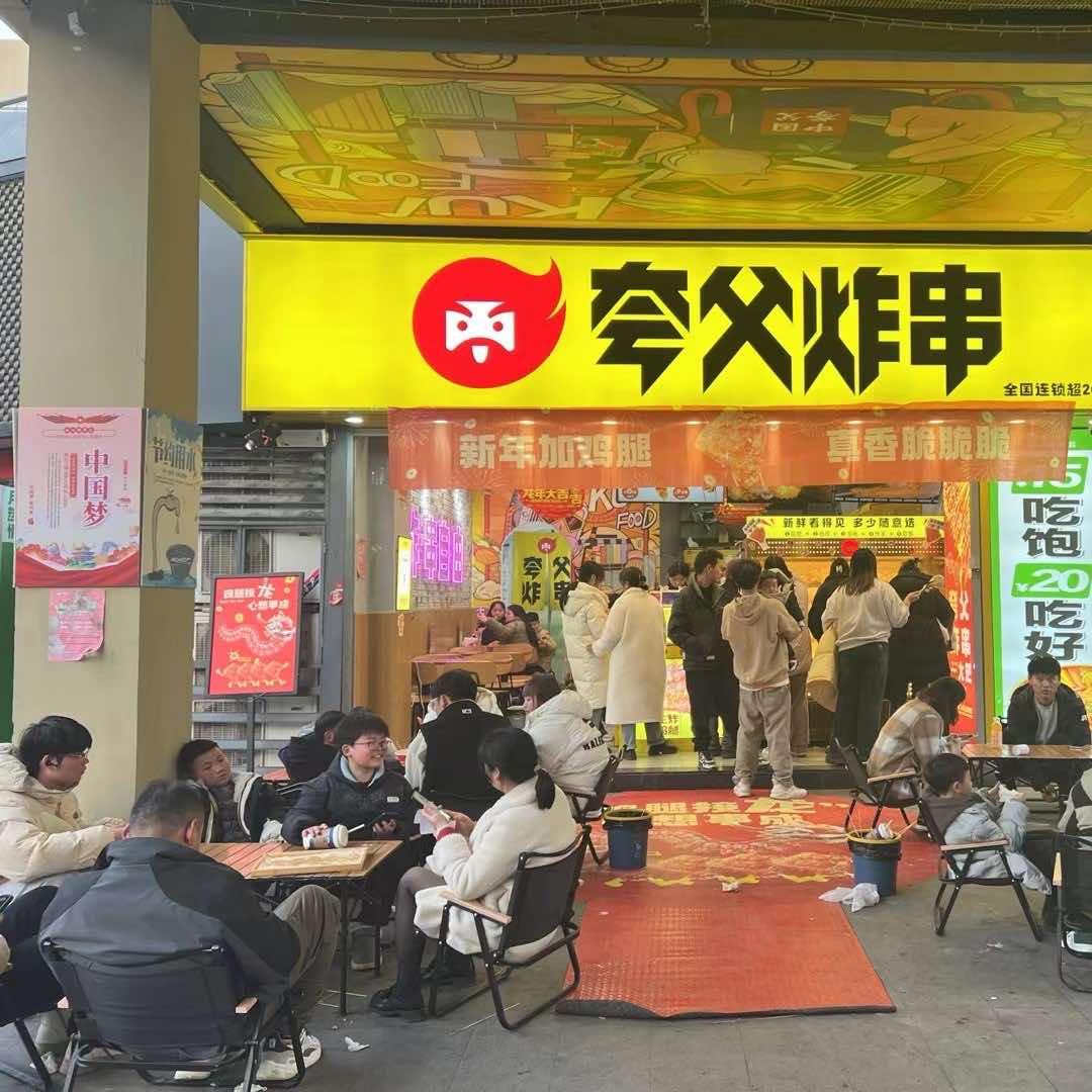 夸父炸串婷姐的日常