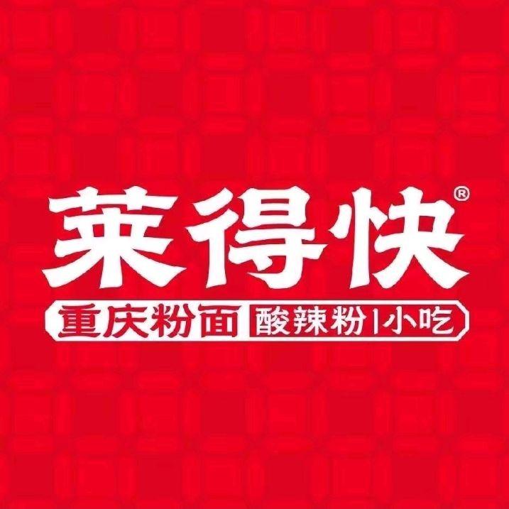 莱得快(亿象城1店)