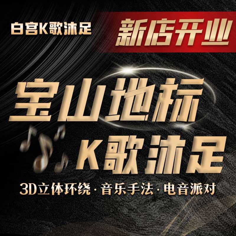 白宫·K歌沐足官方号