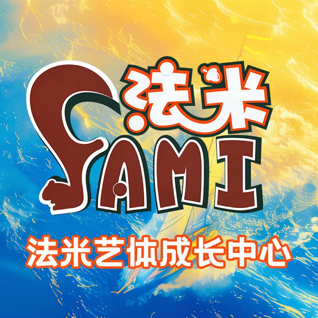 法米艺术中心官方号