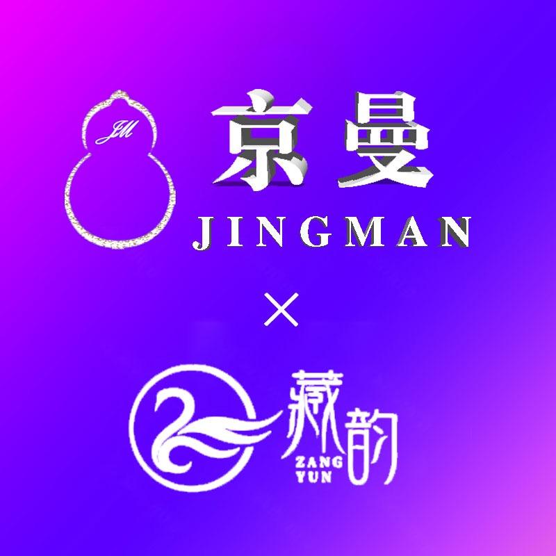 京曼诚藏韵焕颜美容养生会所