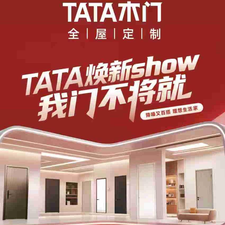 内江TATA木门全屋定制星光
