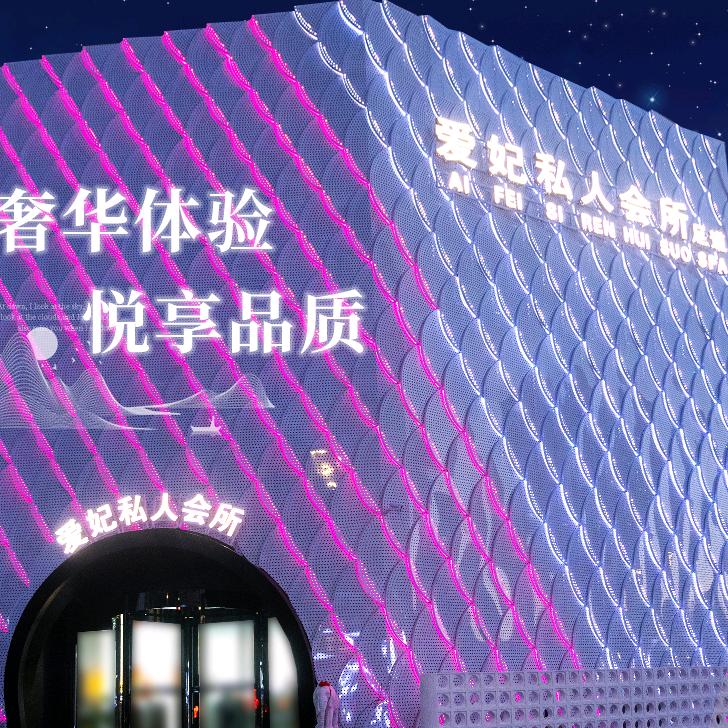 玖月私人SPA会所