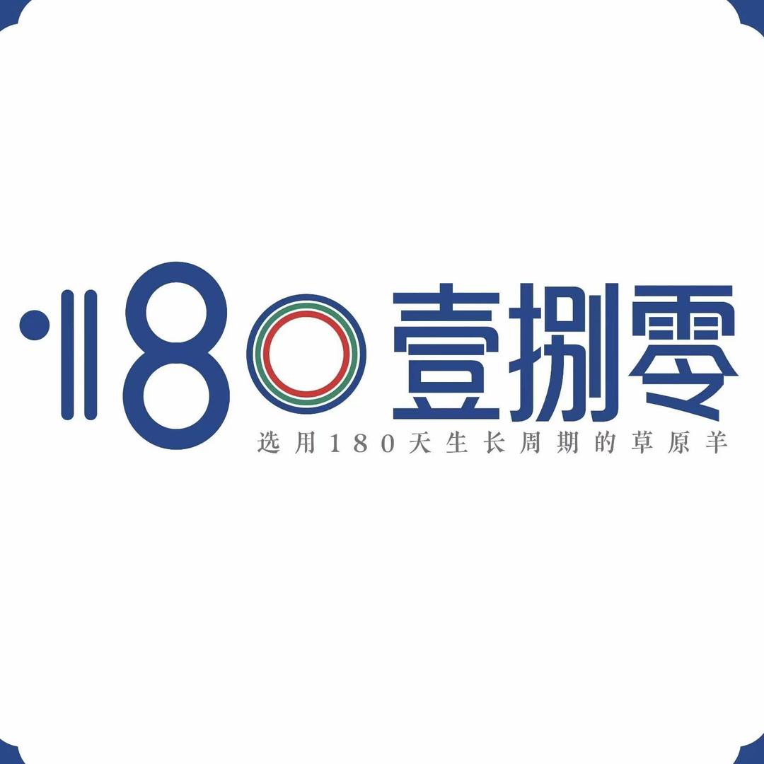 180壹捌零呼伦贝尔羊肉铺
