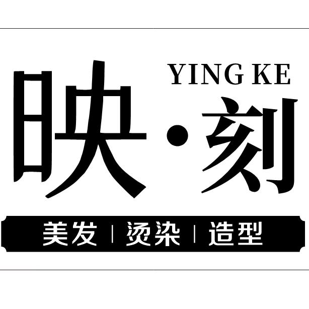 映刻造型(银河湾店)
