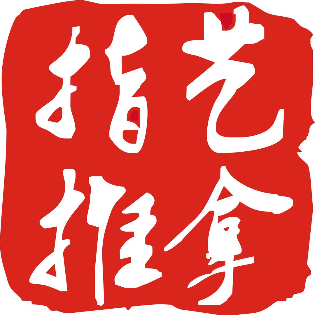 指艺推拿