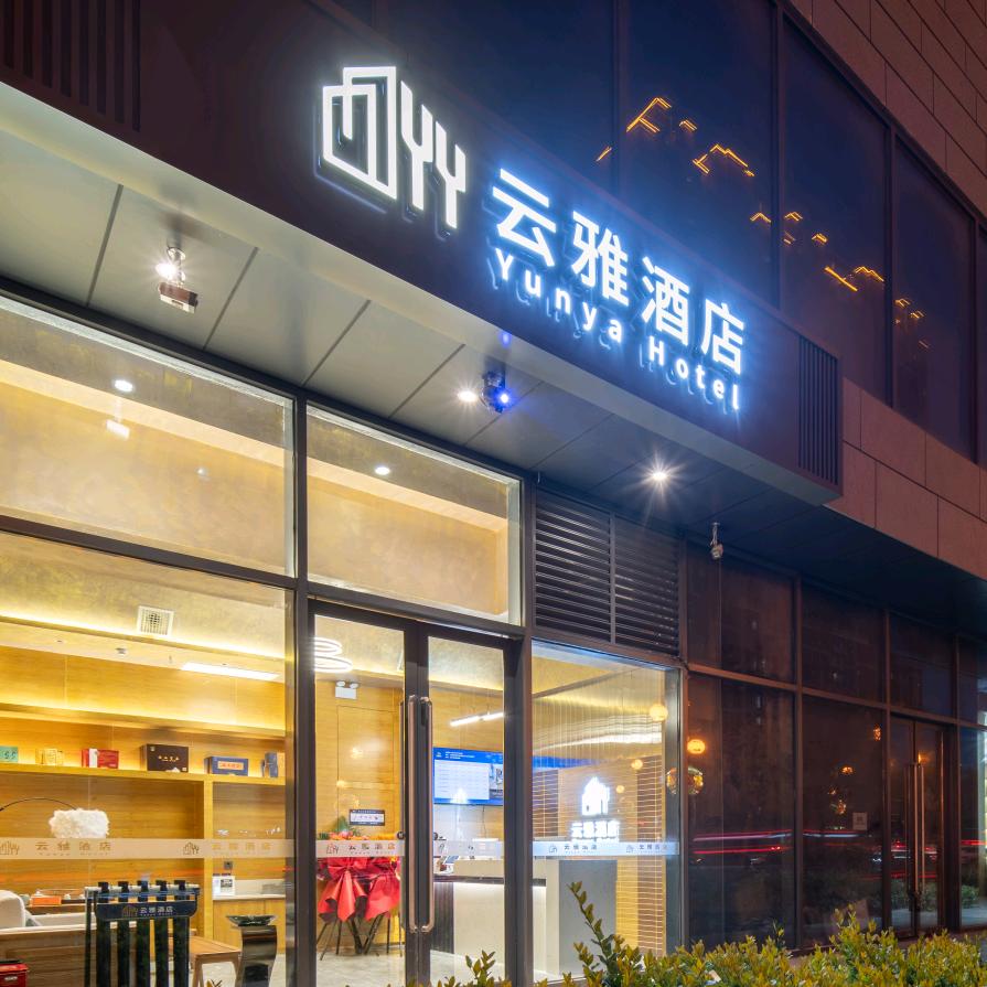 西安曲江新区云雅酒店