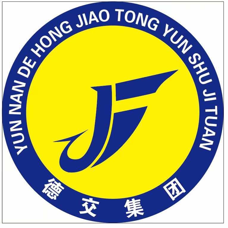 德宏交通集团