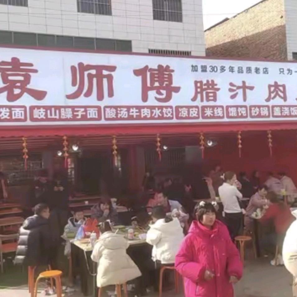 楼观袁师傅腊汁肉夹馍