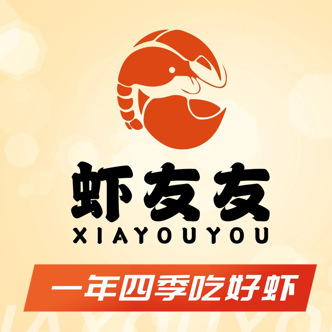 虾友友小龙虾(北海万达店)