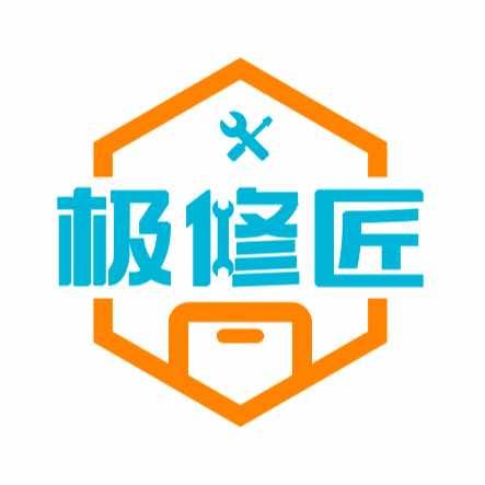 极修匠手机维修安平店（安平鑫尚手机维修）