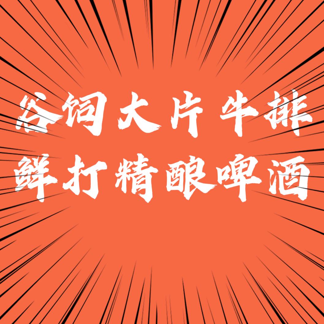 北京盛华丰源李酒爷烤肉