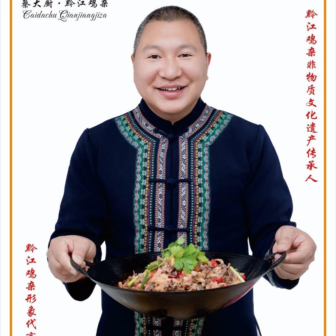 大厨蔡光江蔡大厨黔江鸡杂（南川店）
