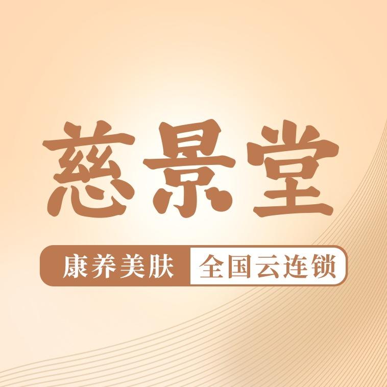 慈景堂本地生活