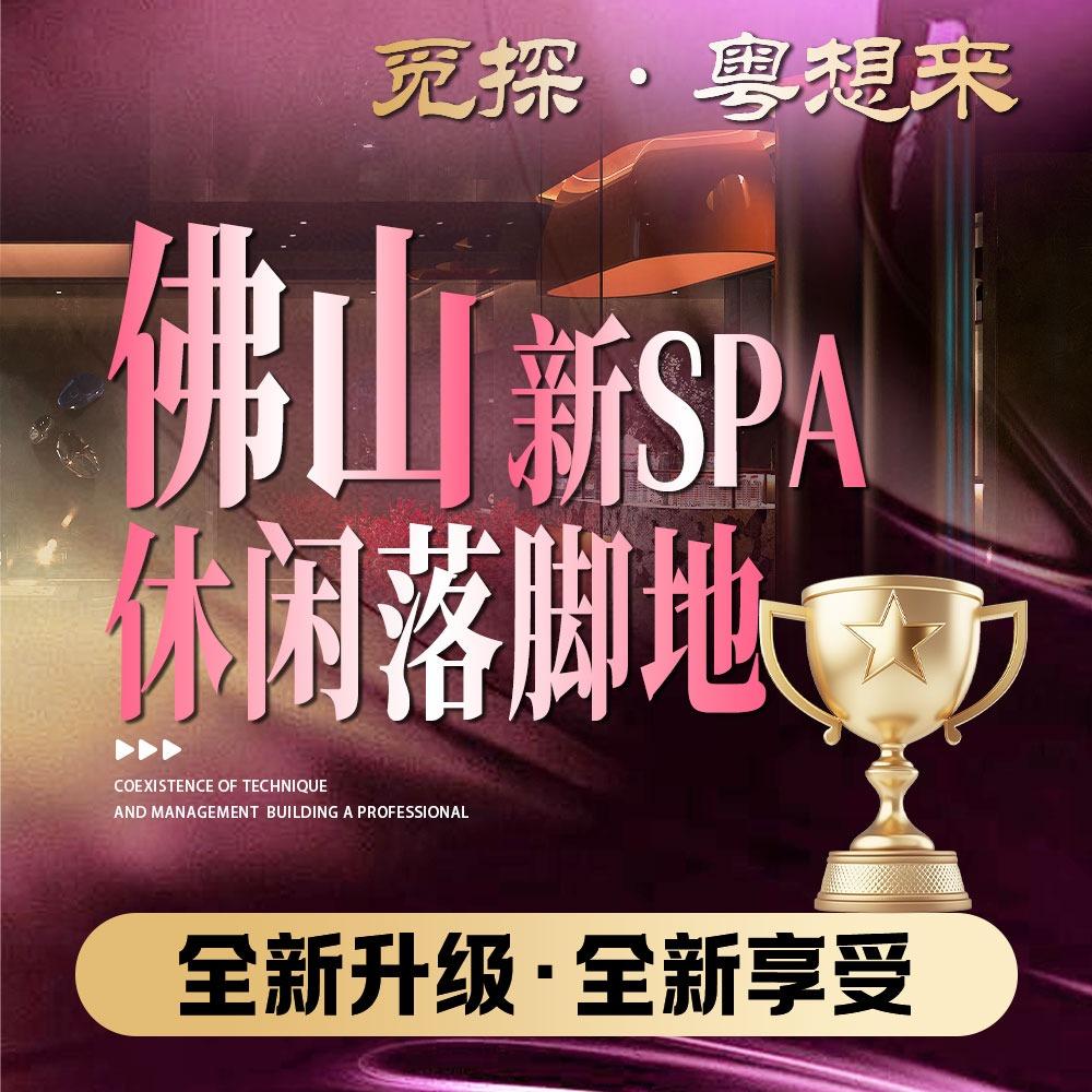 觅探•水滑SPA