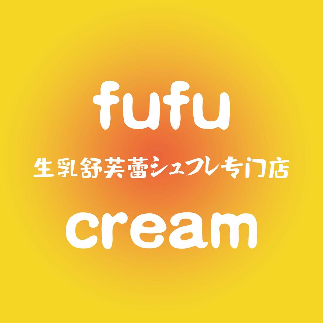 fufu cream生乳舒芙蕾专门店