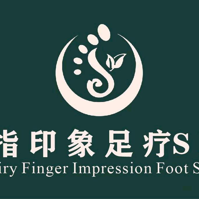 咸宁仙指印象足浴