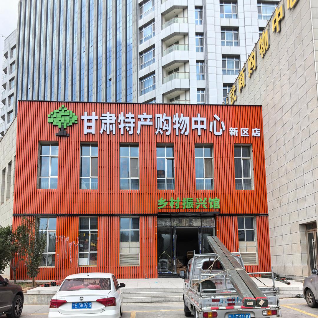 陇礼优选甘肃特产购物中心兰州新区店