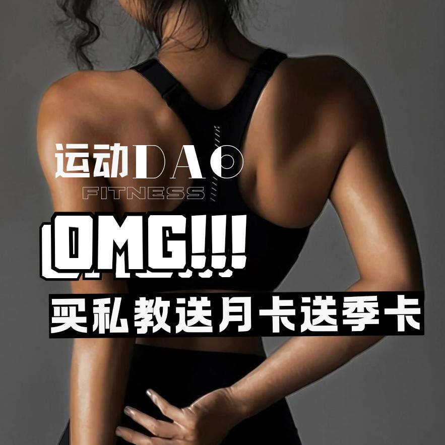 运动DAO·健身·游泳·私教
